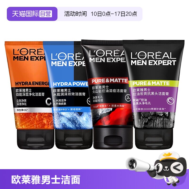 【自营】欧莱雅男士专用洗面奶补水保湿控油去黑头净化清爽清洁