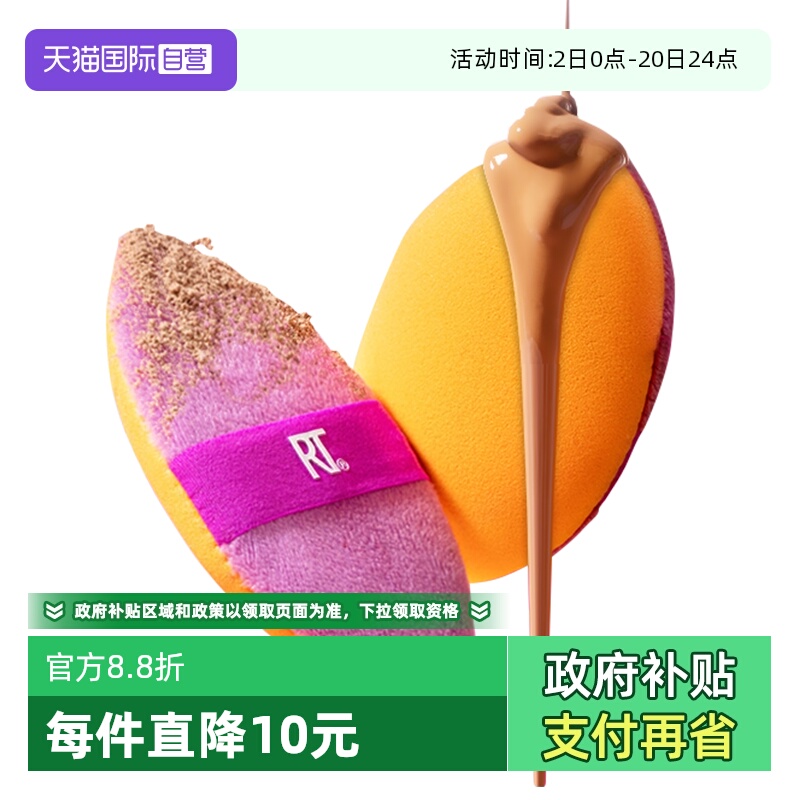 RT双面粉扑超软不吃粉2合1新品