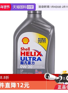【自营】壳牌超凡灰喜力0W-20 1L 灰壳 SP级 香港进口全合成机油