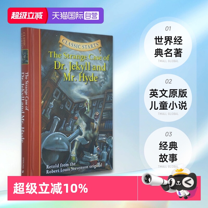 化身博士世界经典名著