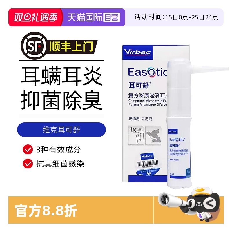 清洁耳道耳可舒耳漂耳肤灵维克