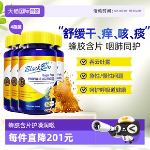 4瓶 MAXCURAL迈可乐蜂胶润喉糖护嗓子舒缓干咳痒咽喉含片 自营
