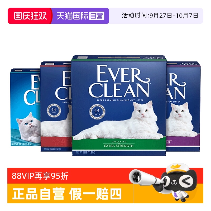 【自营】EverClean铂钻猫砂25磅4盒膨润土活性炭猫砂除臭11.3kg*4