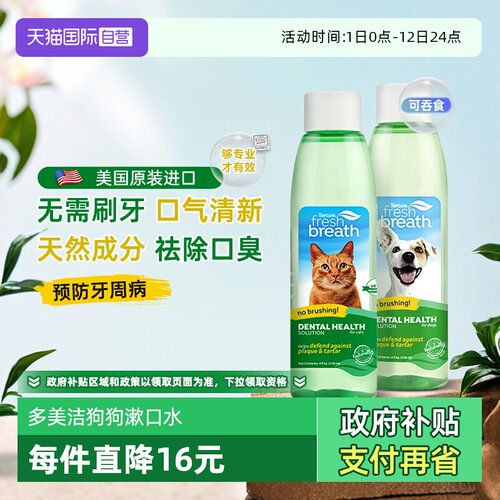 多美洁狗狗漱口水猫咪口腔清洁