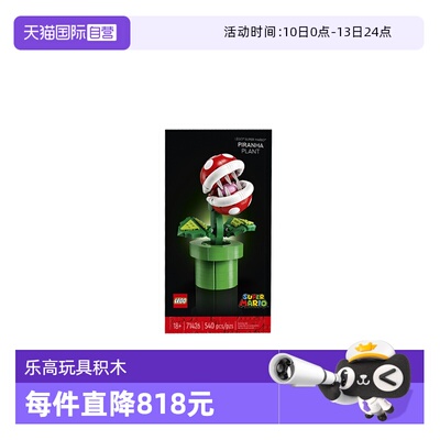 【自营】LEGO乐高积木71426吞食花男女孩益智拼搭积木儿童玩具