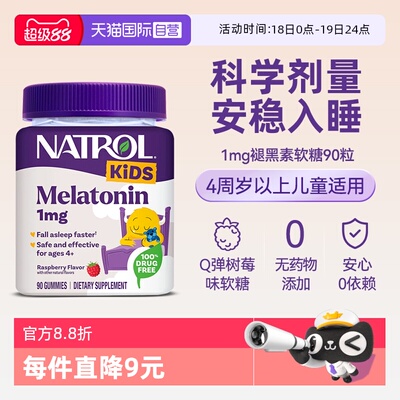 natrol儿童褪黑素软糖90粒