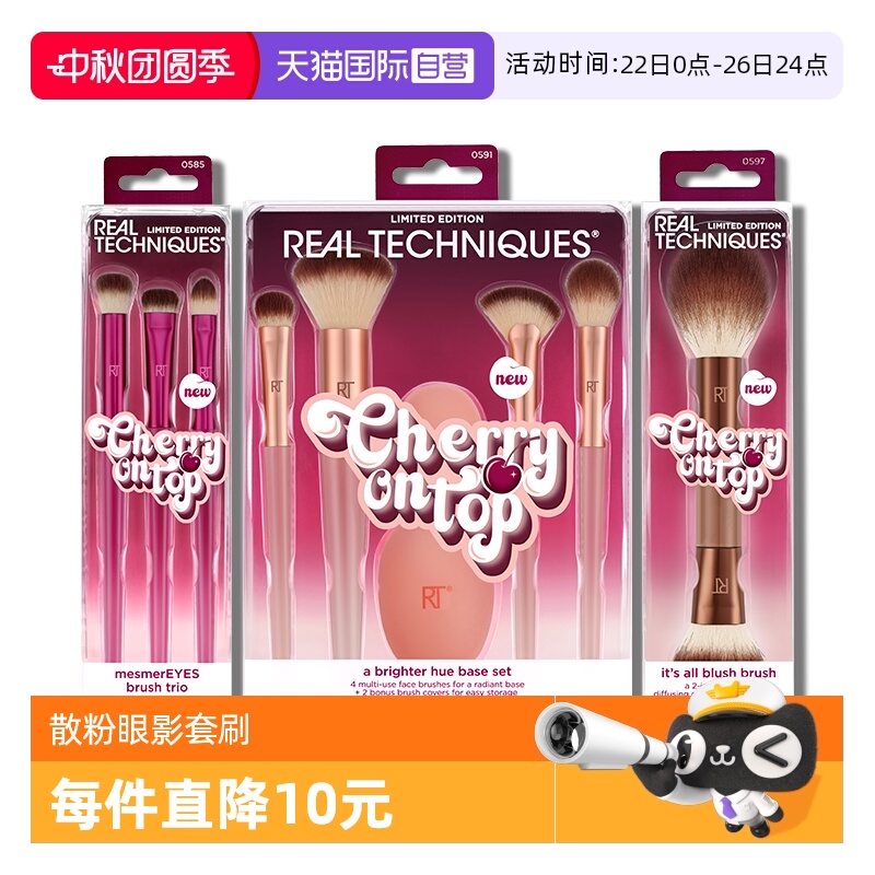 RT樱桃便携化妆刷套装