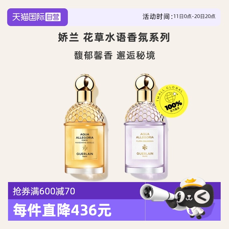 【自营】Guerlain/娇兰花草水语柑橘罗勒淡香水/清柚乌木浓香水