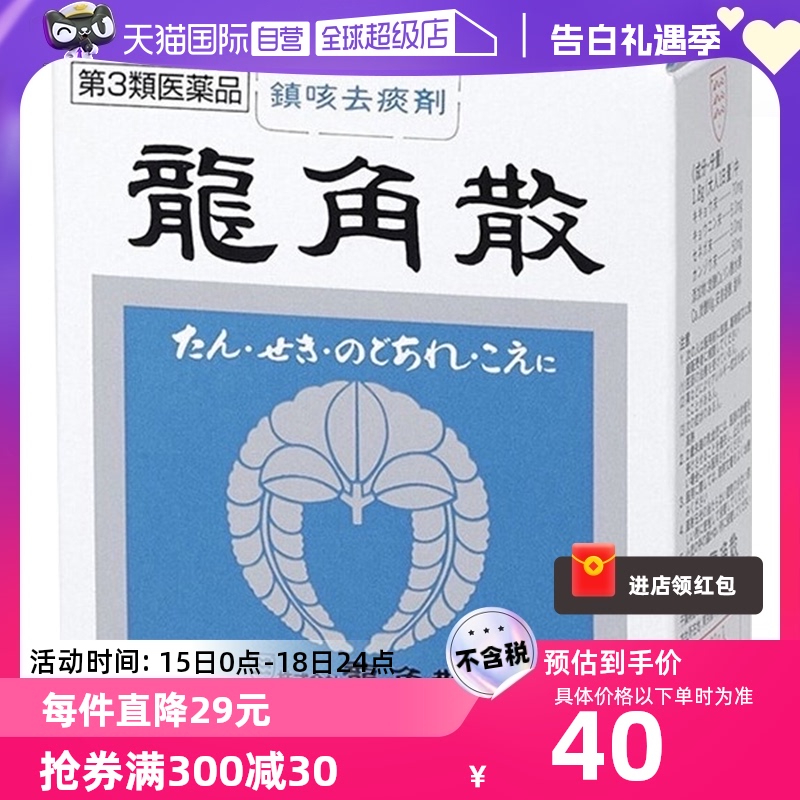 【自营】日本龙角散润喉止咳化痰草本颗粒咳嗽药咽喉喉咙罐装原味