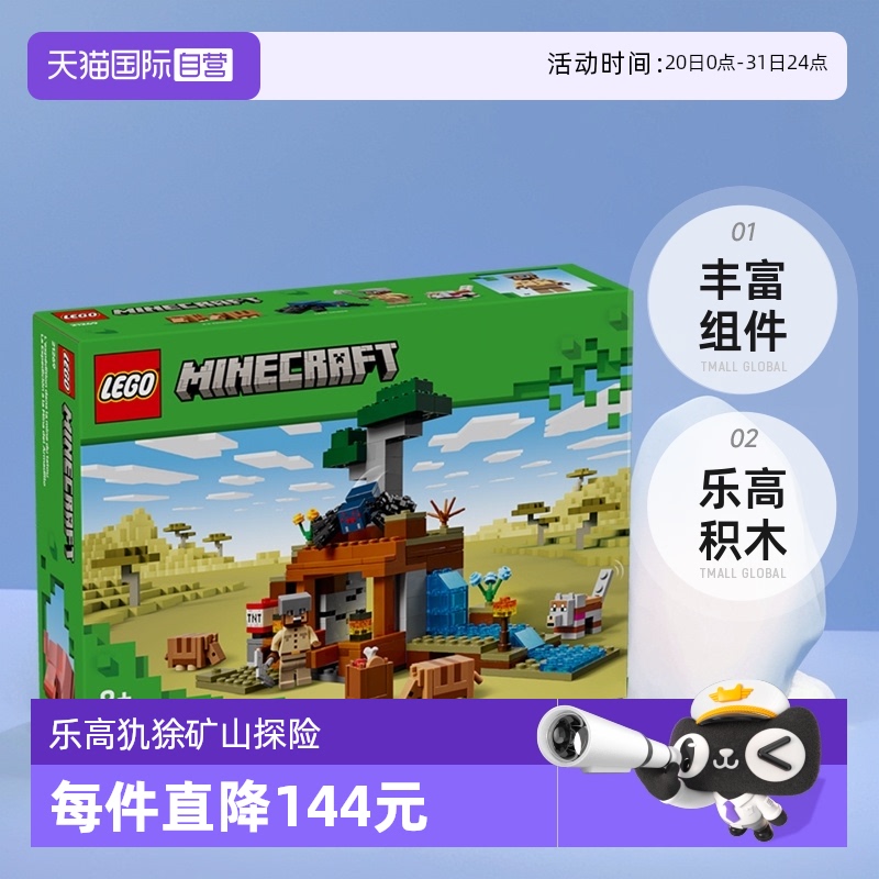 【自营】乐高积木世界21269犰狳矿山探险拼装儿童玩具生日礼物