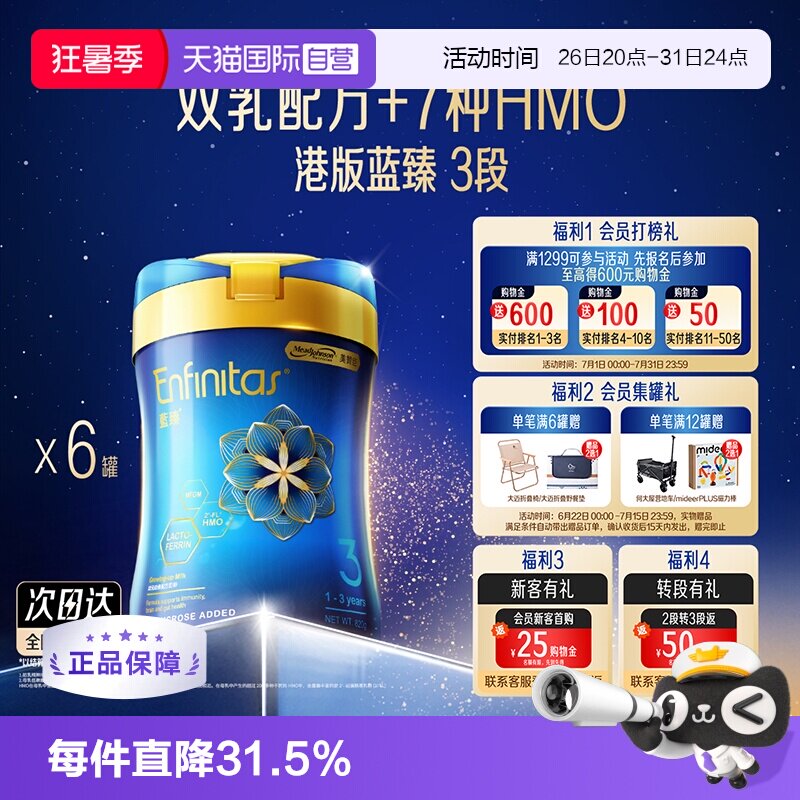 【自营】美赞臣港版蓝臻婴幼儿奶粉3段荷兰0蔗糖进口宝宝820g*6罐