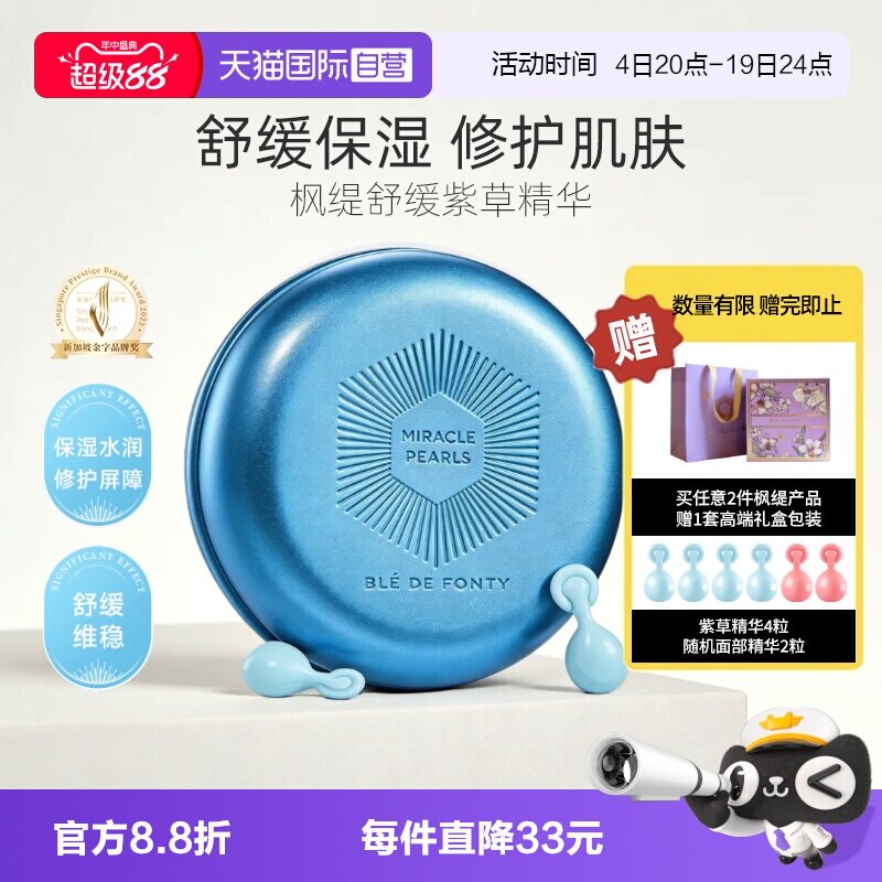 枫缇紫草舒缓精华保湿紫草根精粹