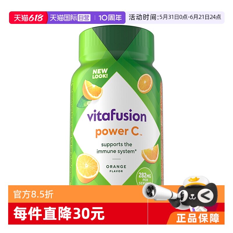 【自营】vitafusion维生素C软糖63粒补充VC营养软糖免疫力抵抗力