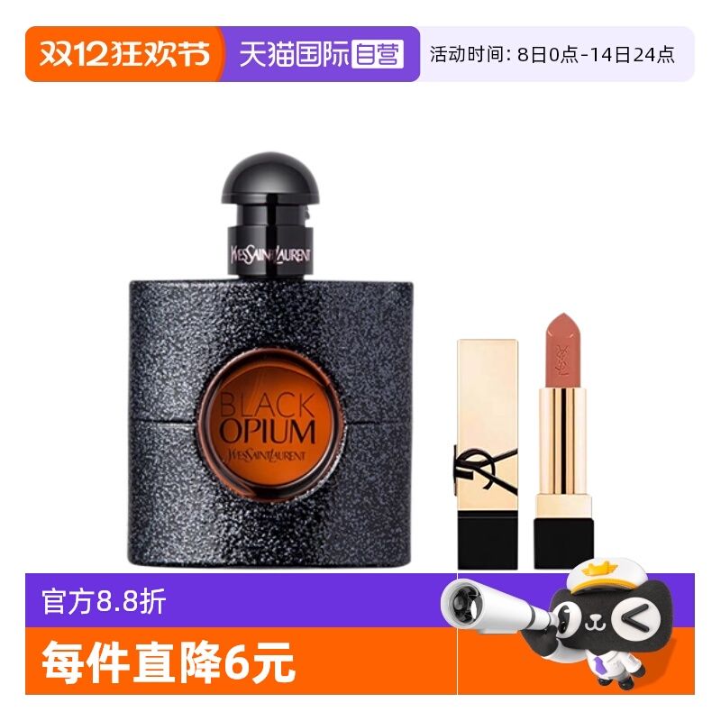 【自营】YSL/圣罗兰口红NM1.3g女士香水(黑鸦片)7.5ml 组合旅行装