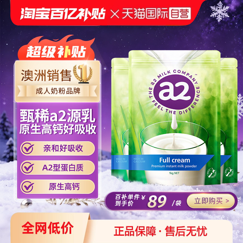 【自营】新西兰a2成人奶粉全脂高蛋白全家营养学生中老年1kg*3袋,咖啡/麦片/冲饮,全家营养奶粉,淘宝优惠券,粉丝福利购,淘宝优惠卷