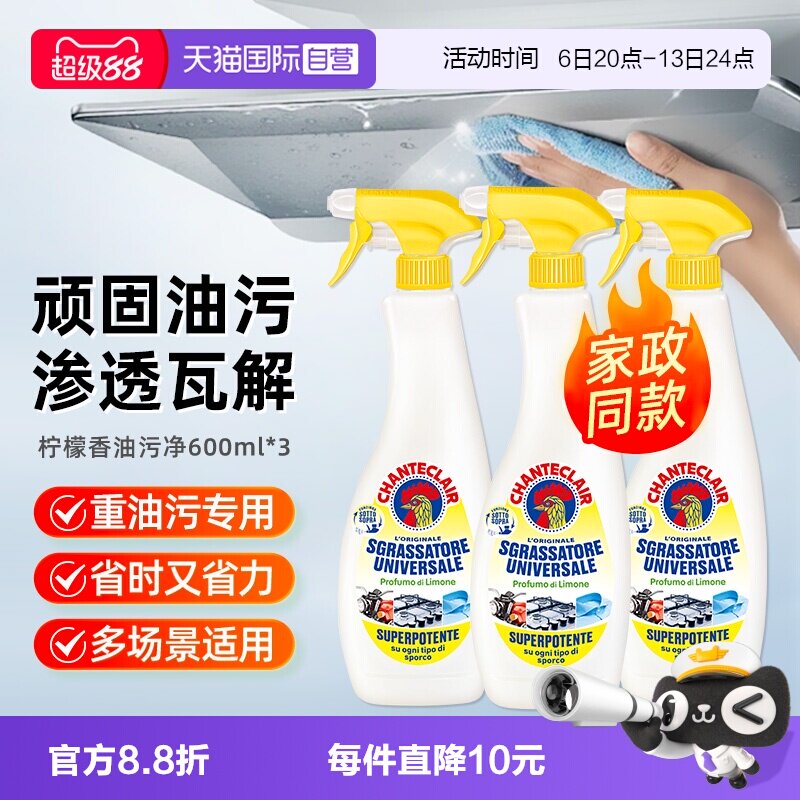 chanteclair重油污油污净图片
