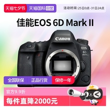 【自营】佳能 EOS 6D Mark II 全画幅单反相机专业级高级 佳能6d2