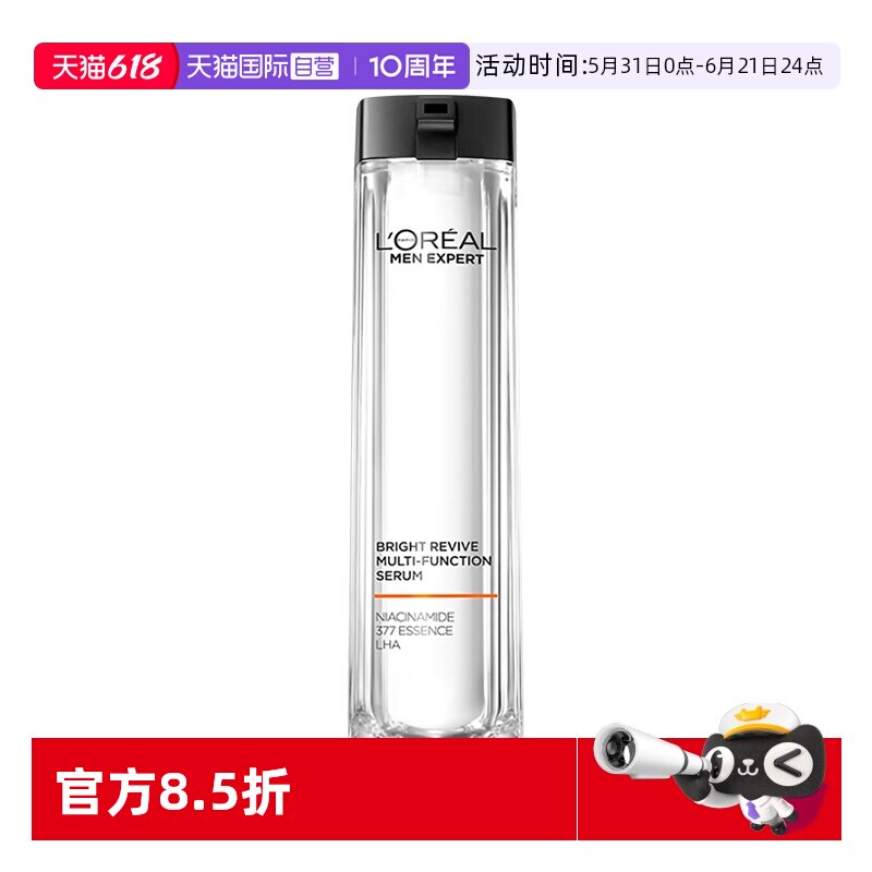 【自营】欧莱雅男士耀白瓶精华液美白淡化痘印烟酰胺淡斑祛斑提亮