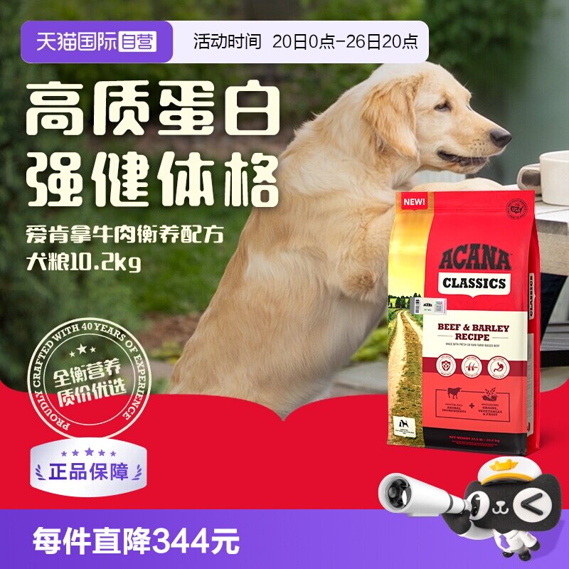 ACANA/爱肯拿牛肉配方犬粮10.2kg