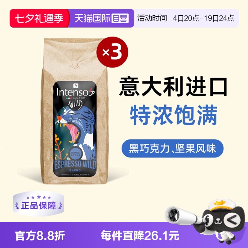 【自营】INTENSO意大利原装进口咖啡豆意式浓缩拼配口感特浓1kg*3