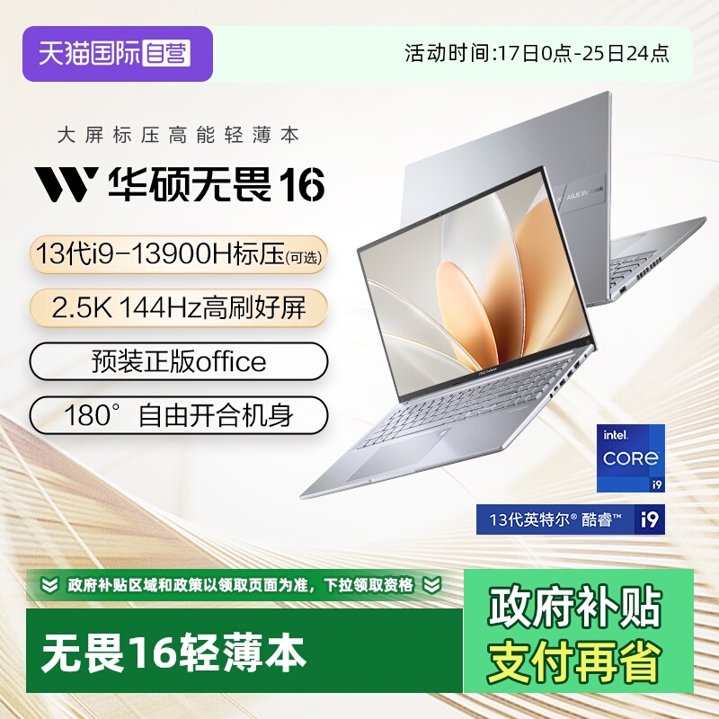 asus/˶ η16 16Ӣ i9-13900H 144Hz ʼǱ 16GB 1T ɫ