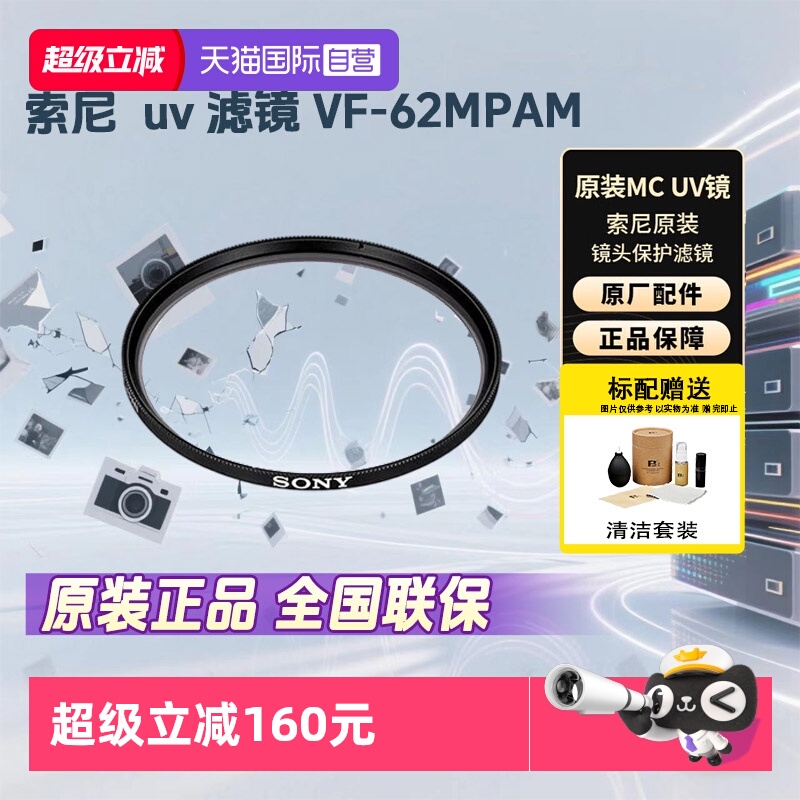 索尼（SONY）相机摄像机滤镜