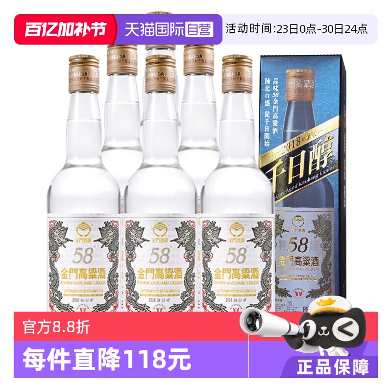 【自营】金门高粱酒58度 2018千日醇 600ml*6箱装  台版原瓶
