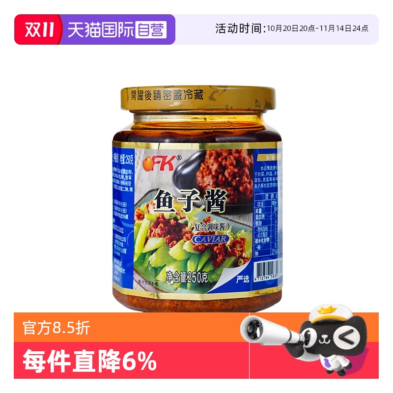 鱼子酱海鲜酱ofk调味佳品