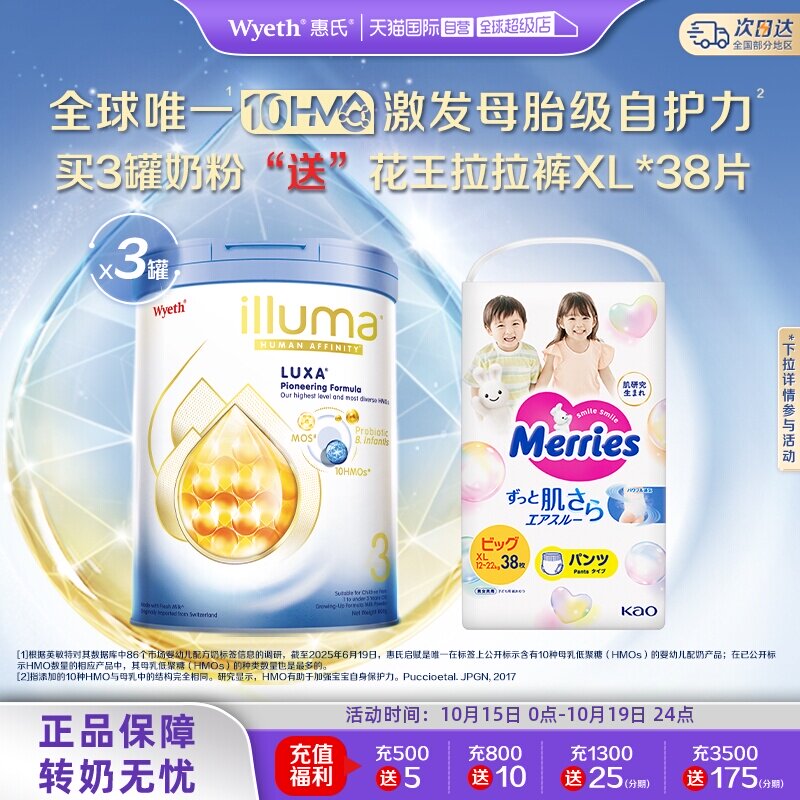 【自营】惠氏启赋未来10HMO 3段800g*3罐+花王拉拉裤XL*38片