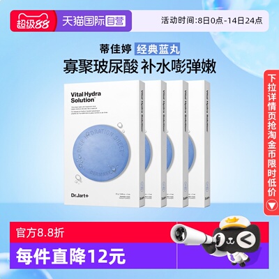 蒂佳婷蓝绿药丸面膜补水舒缓4盒