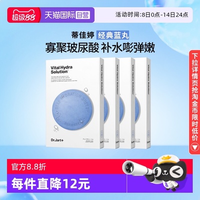 蒂佳婷蓝绿药丸面膜补水保湿舒缓5片*4盒