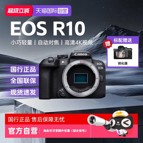 【自营】canon/佳能R10微单数码照相机学生入门家用旅游vlog视频