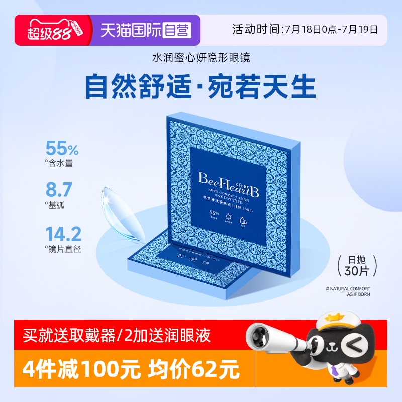【自营】beeheartb隐形近视眼镜日抛盒30片水润天天抛小水片水润 - 天猫国际自营全球超级店