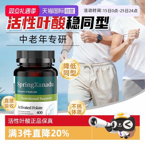 活性叶酸降同型半胱氨酸中老年