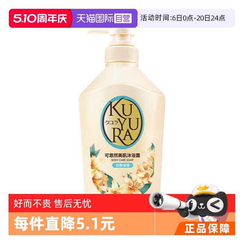 【自营】可悠然美肌沐浴露恬静清香沐浴乳滋润保湿550ml焕新装