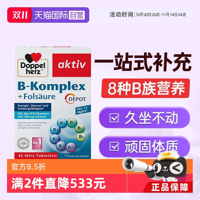 双心维生素B族免疫力代谢增强