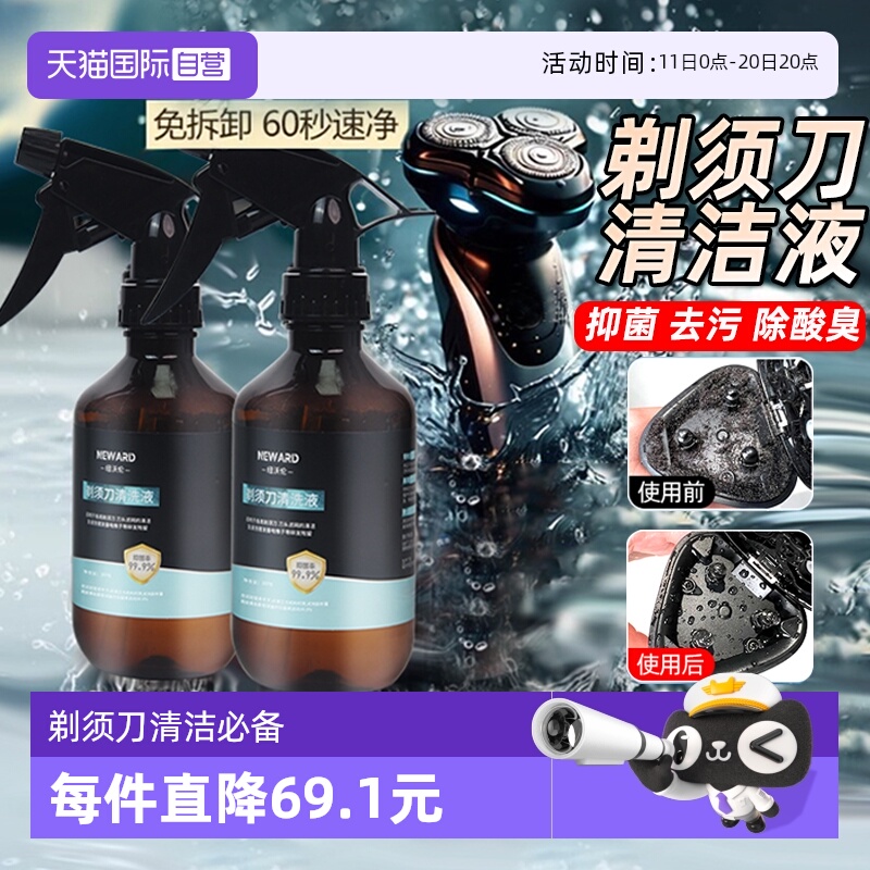 【自营】适配飞利浦飞科博朗松下剃须刀清洁液刮胡须刀清洗液喷雾