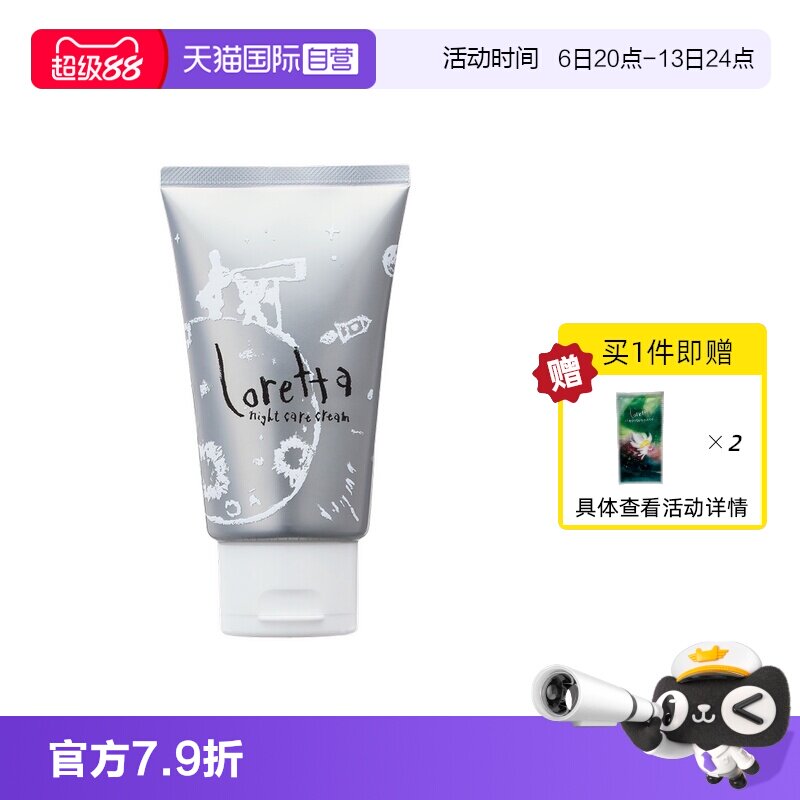 loretta夜间免洗发膜滋润修复图片