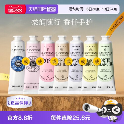 欧舒丹滋润保湿香氛护手霜