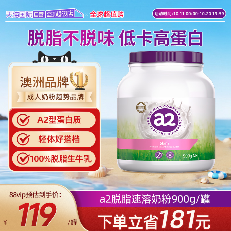 a2青少年脱脂高钙成人奶粉