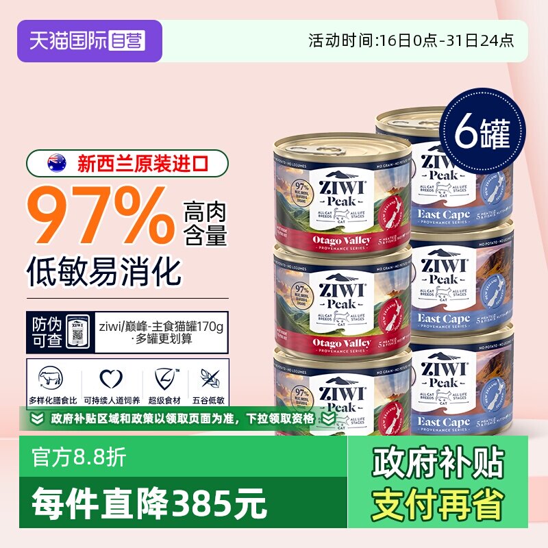 【自营】ziwi巅峰猫罐头主食罐幼猫饭水补充营养增肥湿粮猫咪零食