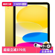 【自营】Apple/苹果 iPad 11英寸平板电脑2025新款A16芯片iPad 第十一代海外版