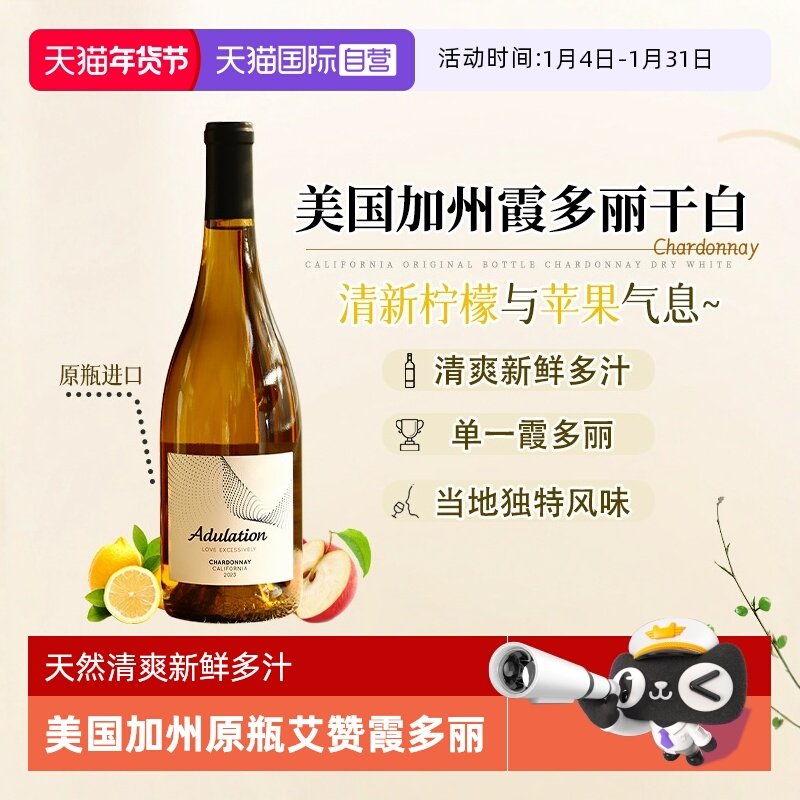 【自营】美国加利福尼亚原瓶进口艾赞霞多丽白葡萄酒半干型礼盒装,酒类,干白静态葡萄酒,淘宝优惠券,粉丝福利购,淘宝优惠卷
