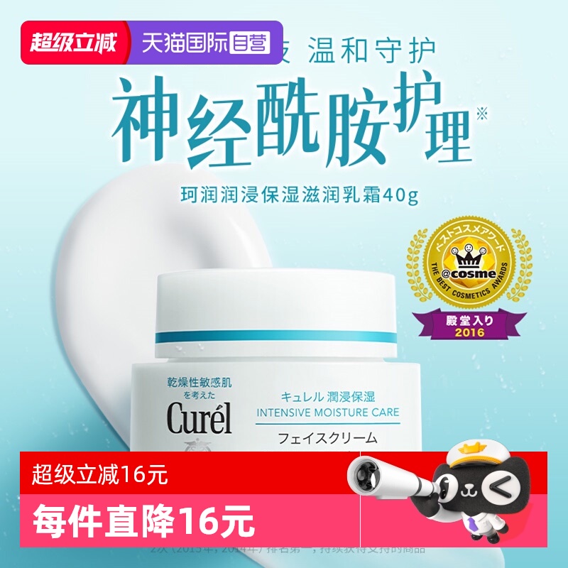 【自营】Curel/珂润补水保湿修护滋润舒缓面霜敏感肌40g【临期】