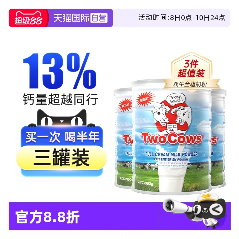 【自营】双牛奶粉成人中老年学生儿童全脂高钙奶900g*3罐荷兰进口