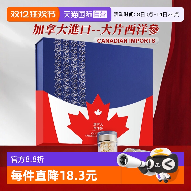 自营西洋参切片礼盒正品