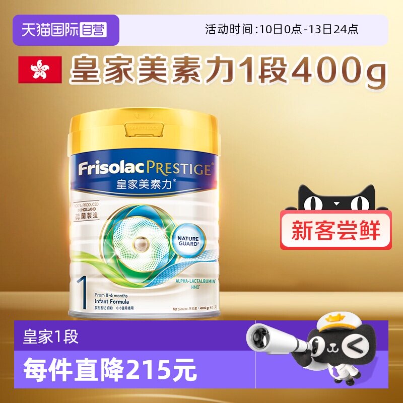 【自营】港版皇家美素佳儿婴儿配方奶粉1段400g