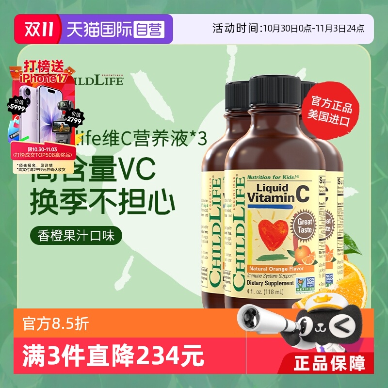 【自营】童年时光ChildLife维生素VC*3婴幼儿童宝宝甜橙味强免疫