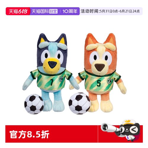 【自营】布鲁伊宾果足球款世界杯玩偶毛绒玩具娃娃公仔正版礼物
