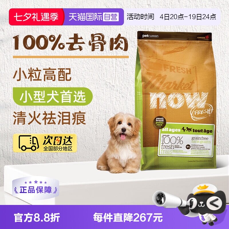 【自营】Nowfresh狗粮四叶草无谷鸡肉小犬去泪痕犬粮25磅/11.34kg